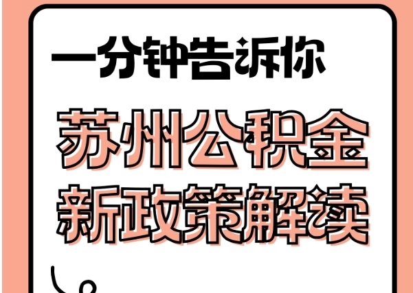 陵水封存了公积金怎么取出（封存了公积金怎么取出来）